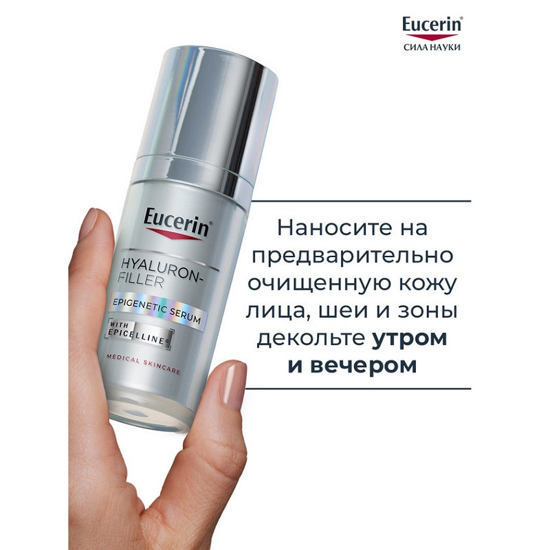 Eucerin Hyaluron-Filler Сыворотка антивозрастная эпигенетическая 30 мл