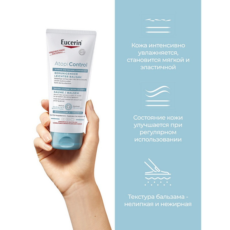 Eucerin Atopi Control Бальзам успокаивающий для младенцев, детей и взрослых 200 мл