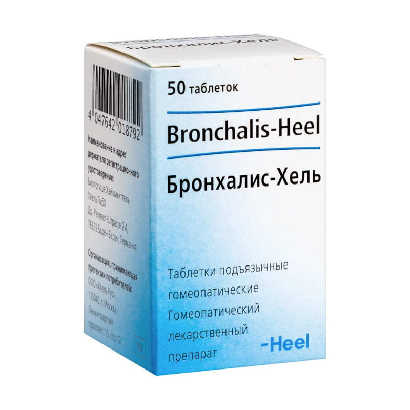 Бронхалис-Хель таблетки подъязычные гомеопатические 50 шт