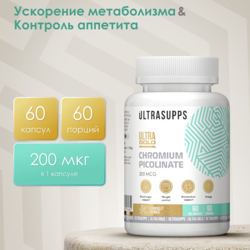 Ultrasupps Хрома пиколинат капсулы 60 шт
