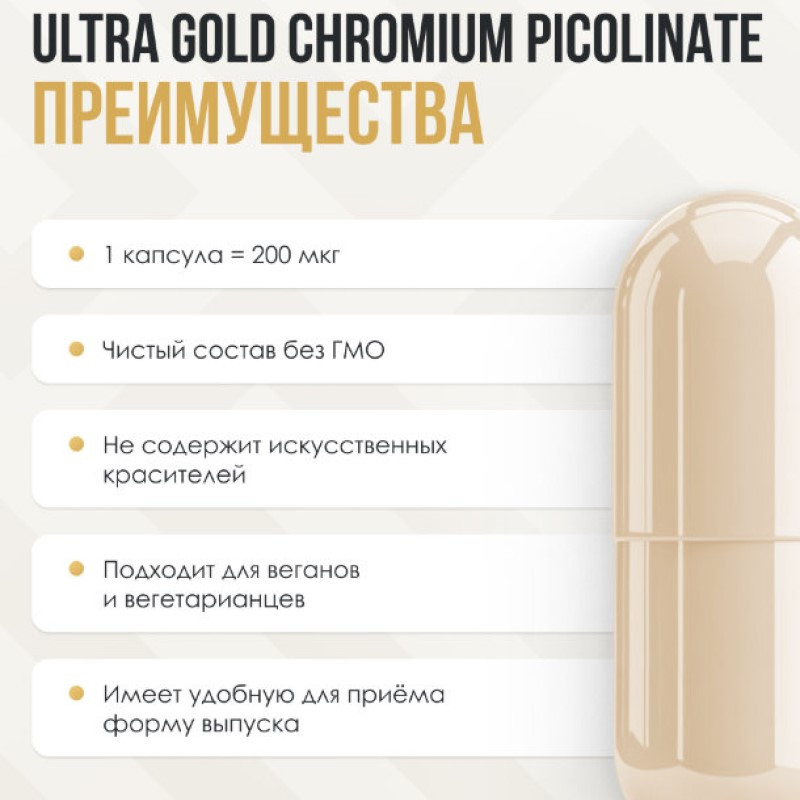 Ultrasupps Хрома пиколинат капсулы 60 шт