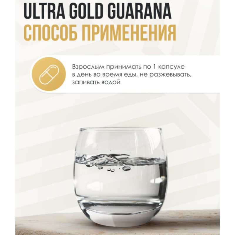 Ultrasupps Гуарана капсулы 90 шт
