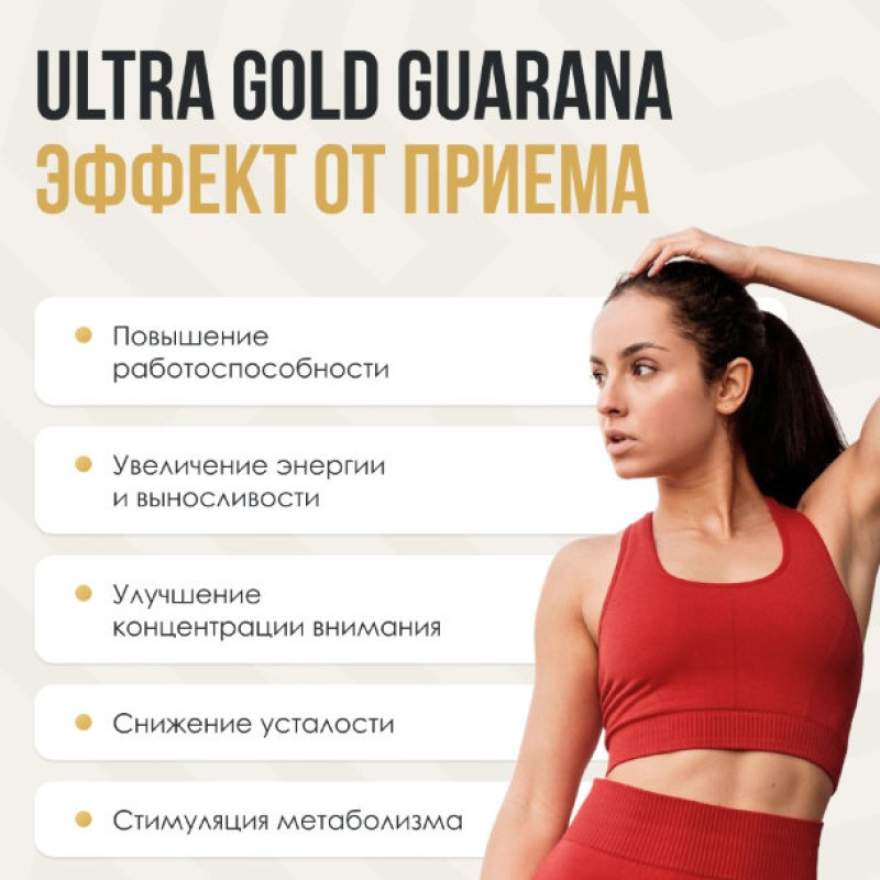 Ultrasupps Гуарана капсулы 90 шт