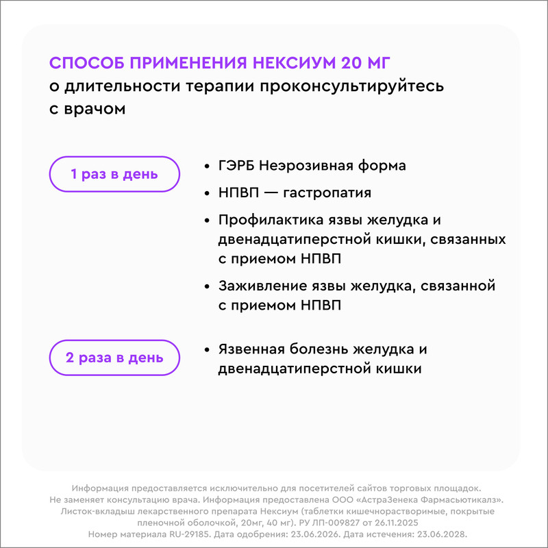 Нексиум 20 мг таблетки 56 шт