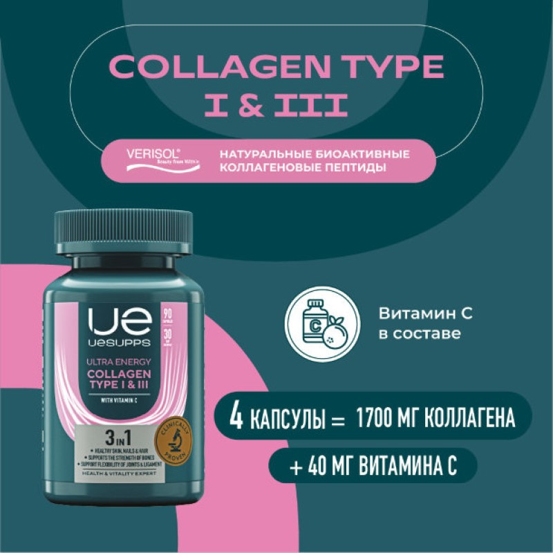 Uesupps Коллаген I и III типа капсулы 90 шт