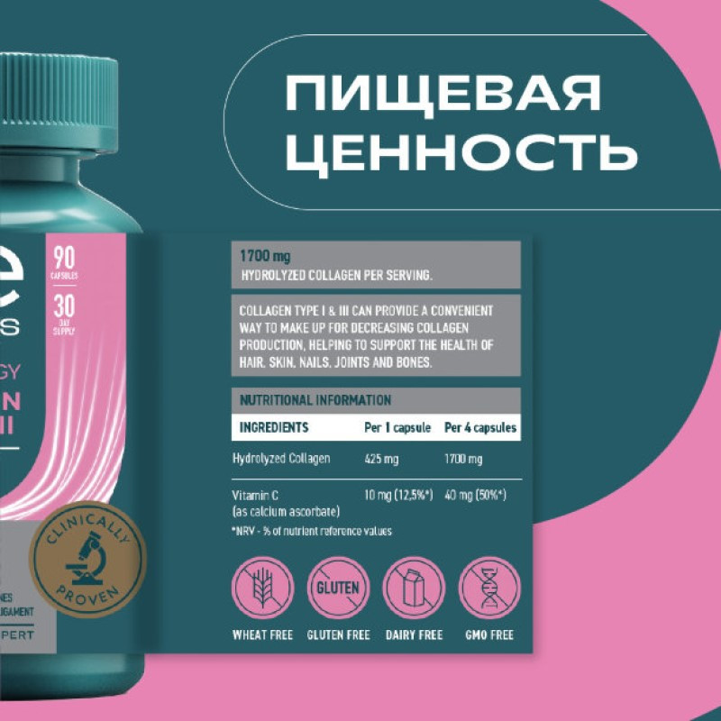 Uesupps Коллаген I и III типа капсулы 90 шт