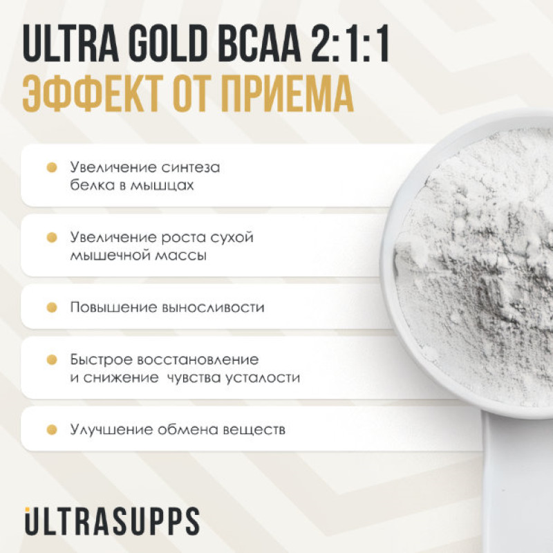 Ultrasupps BCAA 2:1:1 Комплекс аминокислот порошок Апельсин 300 г
