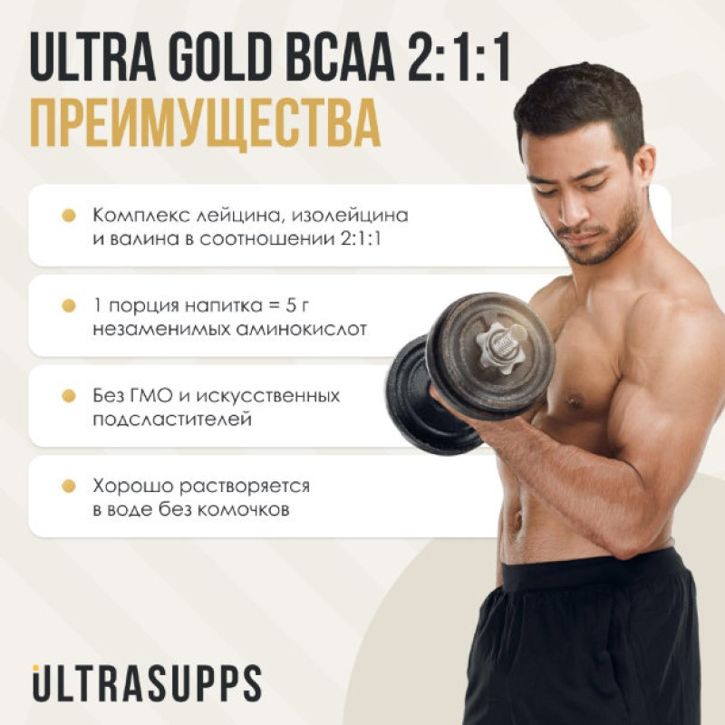 Ultrasupps BCAA 2:1:1 Комплекс аминокислот порошок Апельсин 300 г