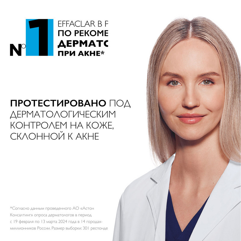La Roche-Posay Effaclar Duo+ M Патчи с гидроколлоидной технологией 22 шт