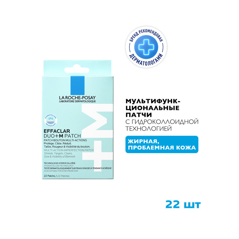 La Roche-Posay Effaclar Duo+ M Патчи с гидроколлоидной технологией 22 шт