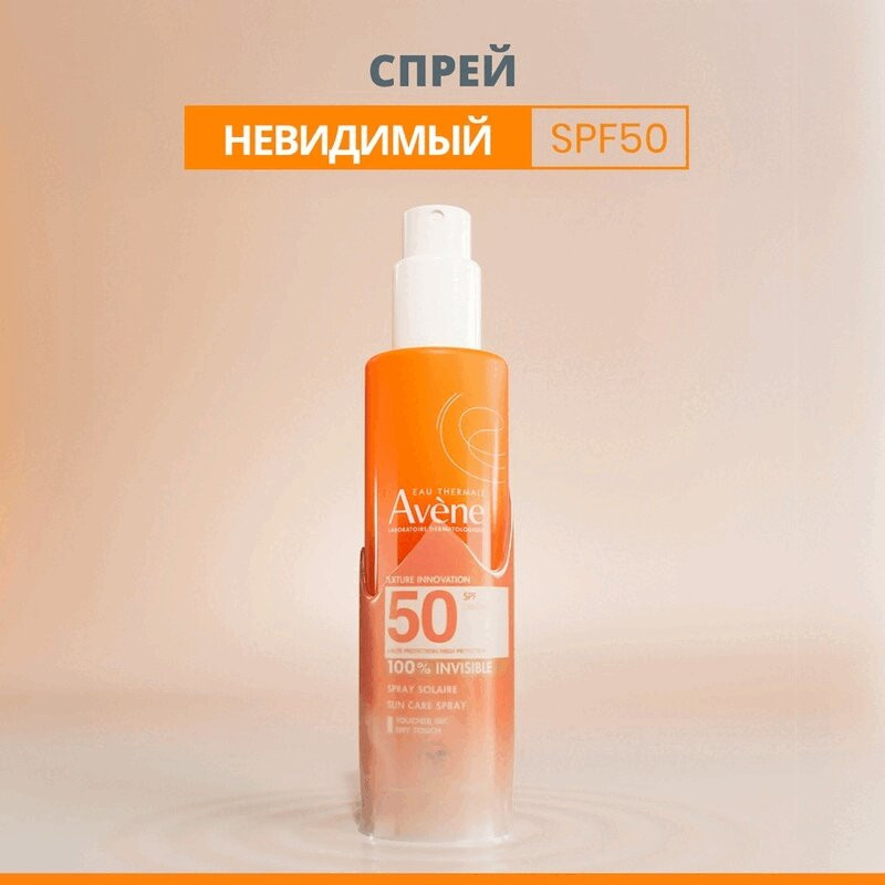 Avene Sun Спрей солнцезащитный для чувствительной кожи SPF 50+ 200 мл