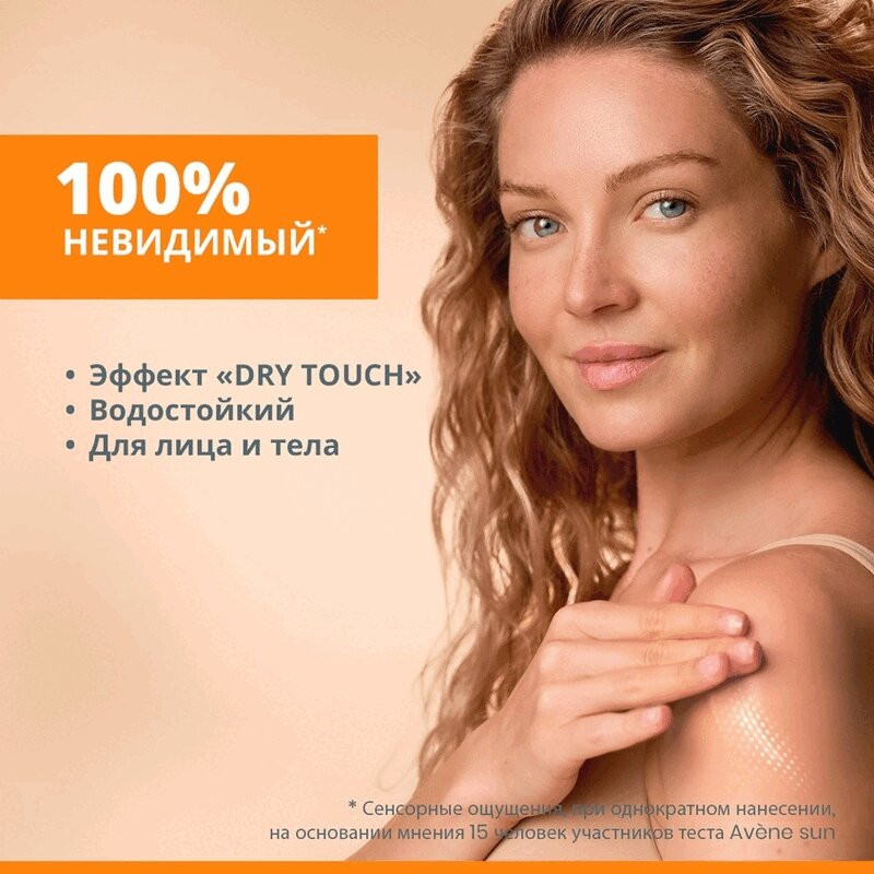 Avene Sun Спрей солнцезащитный для чувствительной кожи SPF 50+ 200 мл