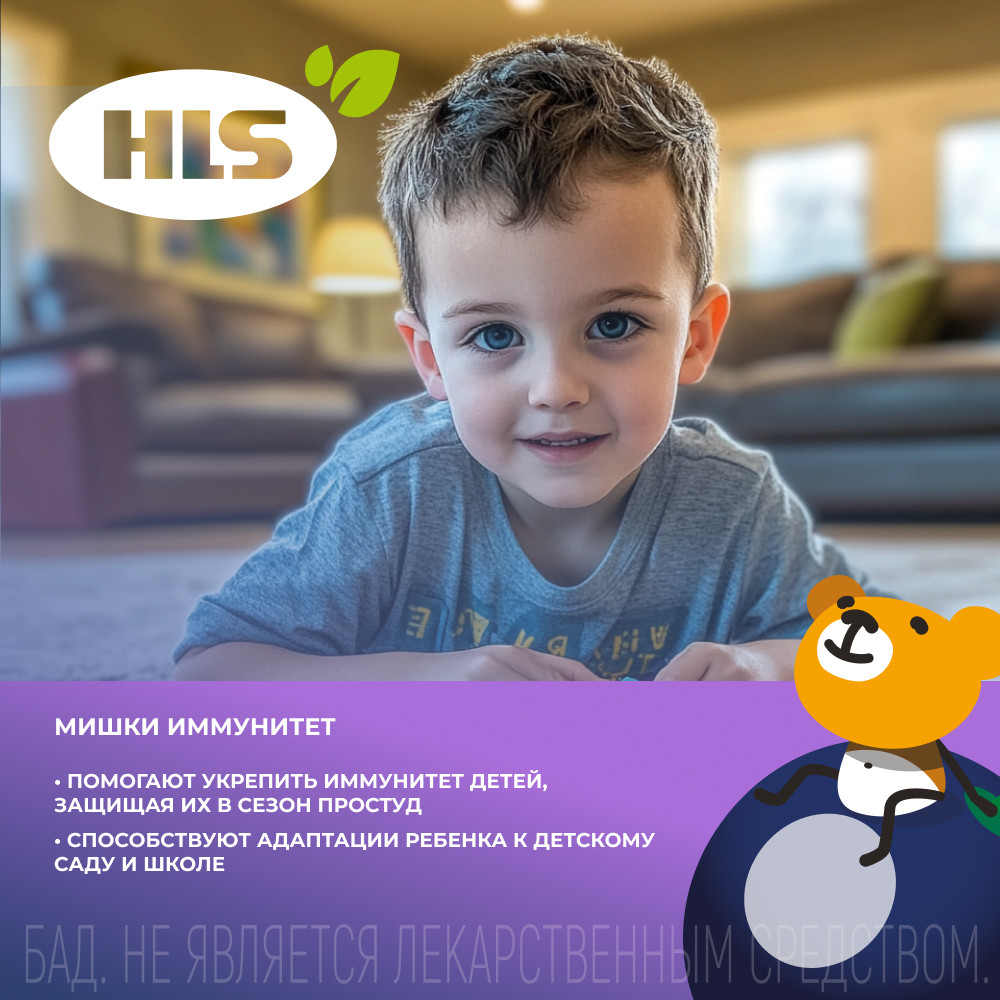 HLS Мишки Иммунитет+ пастилки жевательные Черная смородина 60 шт