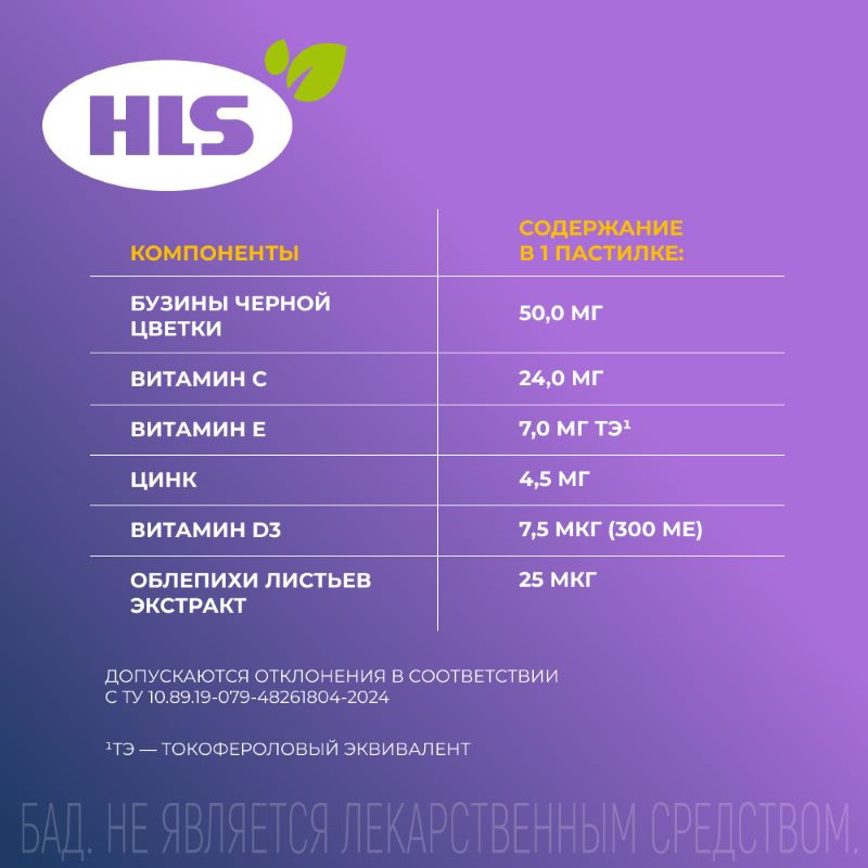 HLS Мишки Иммунитет+ пастилки жевательные Черная смородина 60 шт