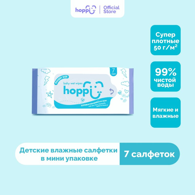 Hoppi Салфетки влажные детские мини 7 шт