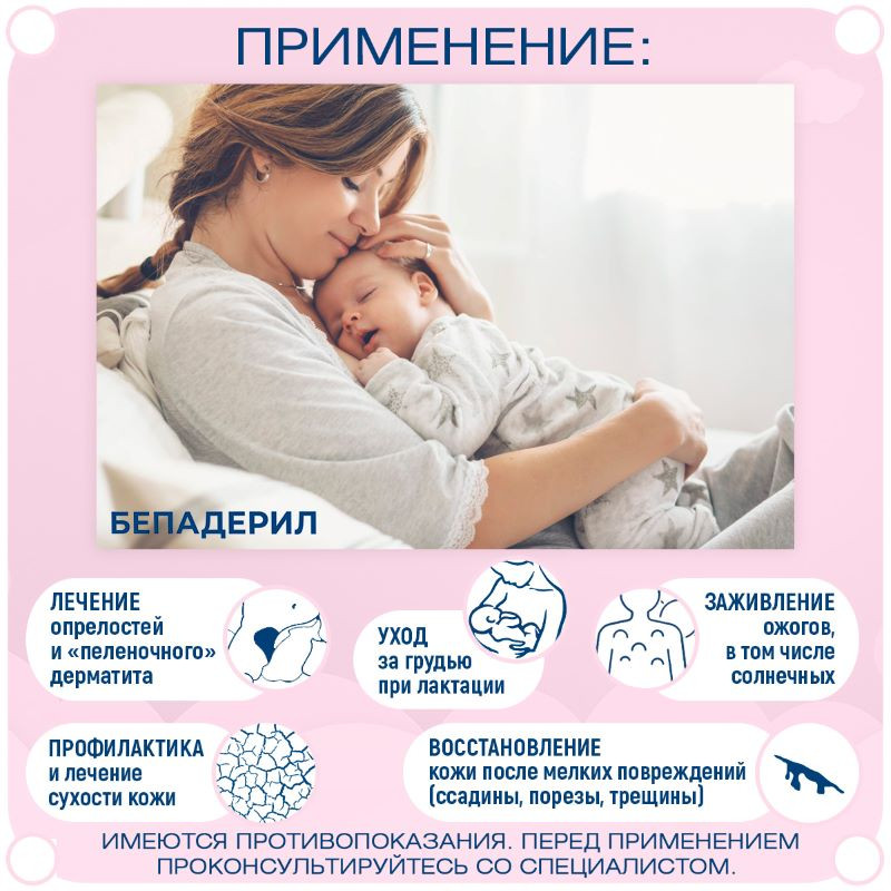 Бепадерил 5% мазь для наружного применения 30 г
