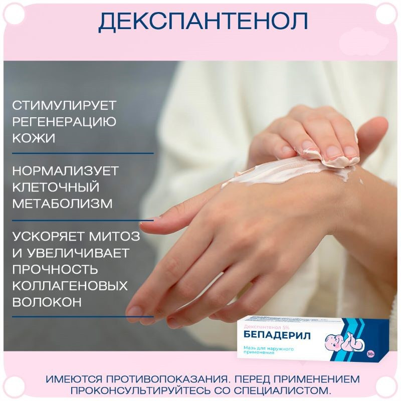 Бепадерил 5% мазь для наружного применения 30 г