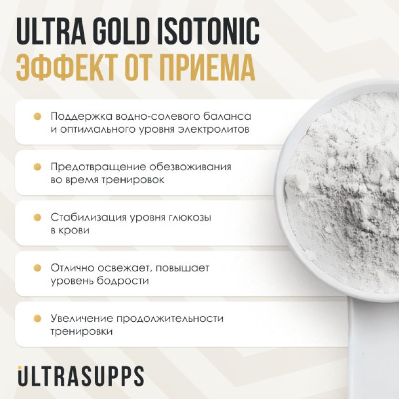 Ultrasupps Изотоник порошок Экзотический вкус 500 г