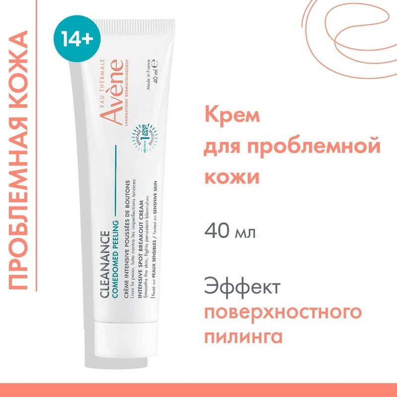 Avene Cleanance Comedomed Пилинг-крем интенсивный для проблемной кожи склонной к акне 40 мл