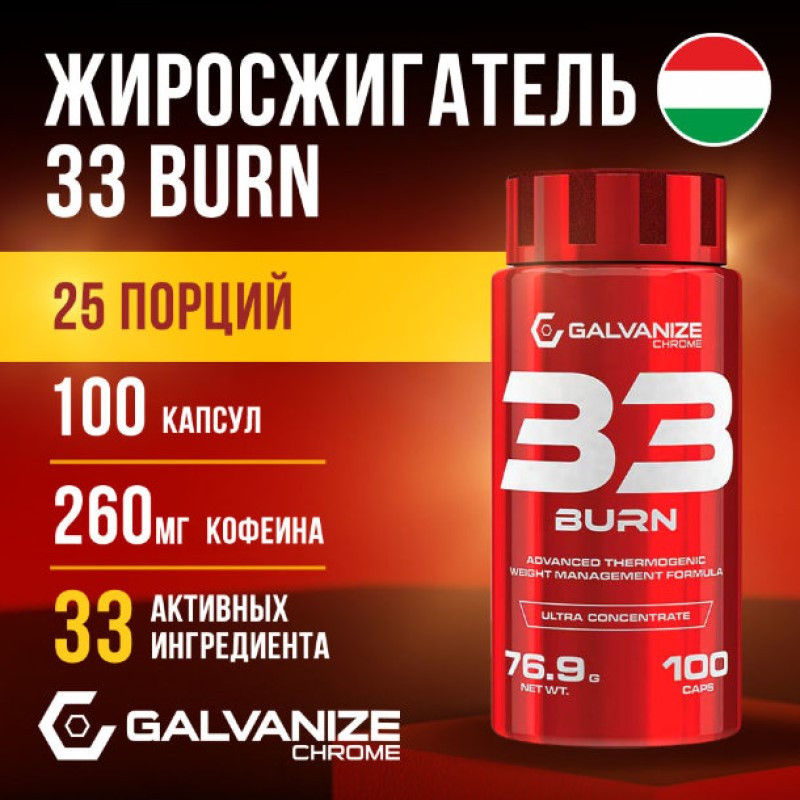 Galvanize Жиросжигатель капсулы 100 шт