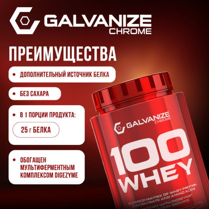 Galvanize 100 Сывороточный протеин порошок Печенье с кремом 900 г