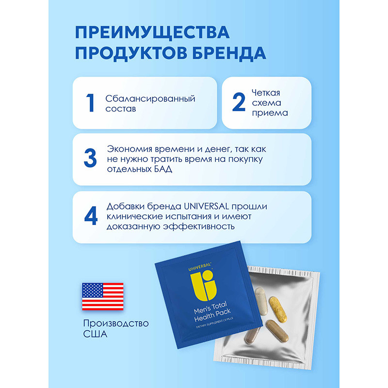 Universal Комплекс для мужского здоровья пакеты с капсулами 30 шт