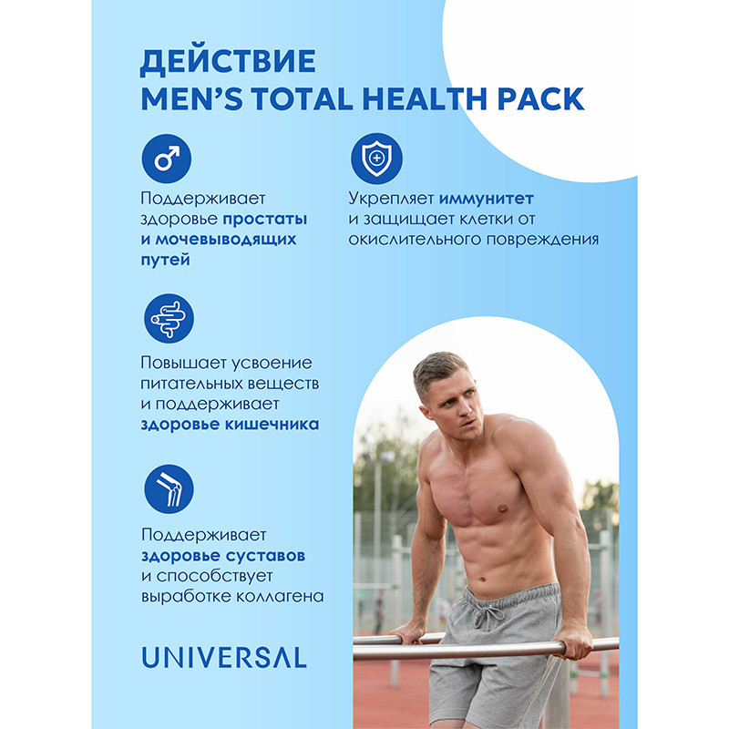 Universal Комплекс для мужского здоровья пакеты с капсулами 30 шт