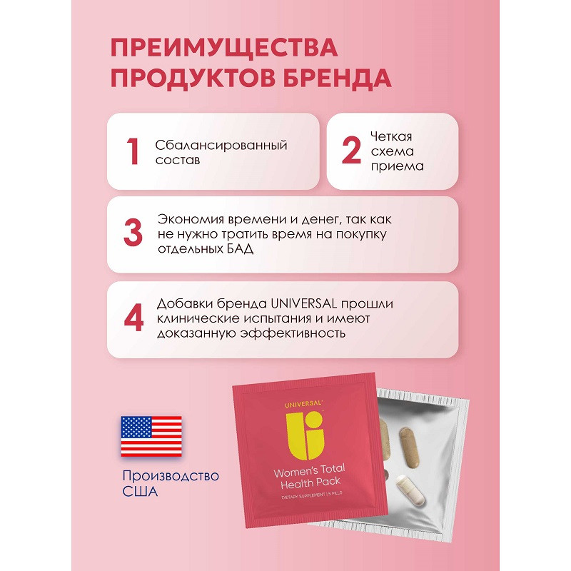 Universal Комплекс для женского здоровья пакеты с капсулами 30 шт