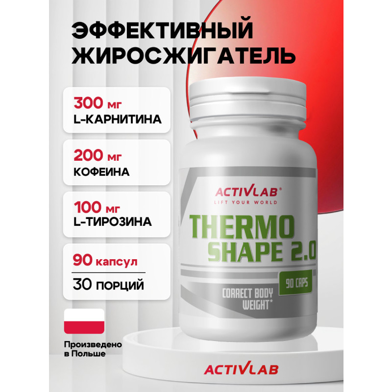 ActivLab Жиросжигатель капсулы 90 шт