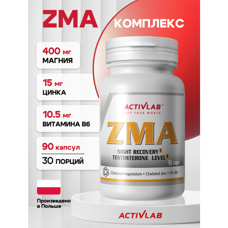 ActivLab ZMA Цинк-Магний-Аспартат капсулы 90 шт