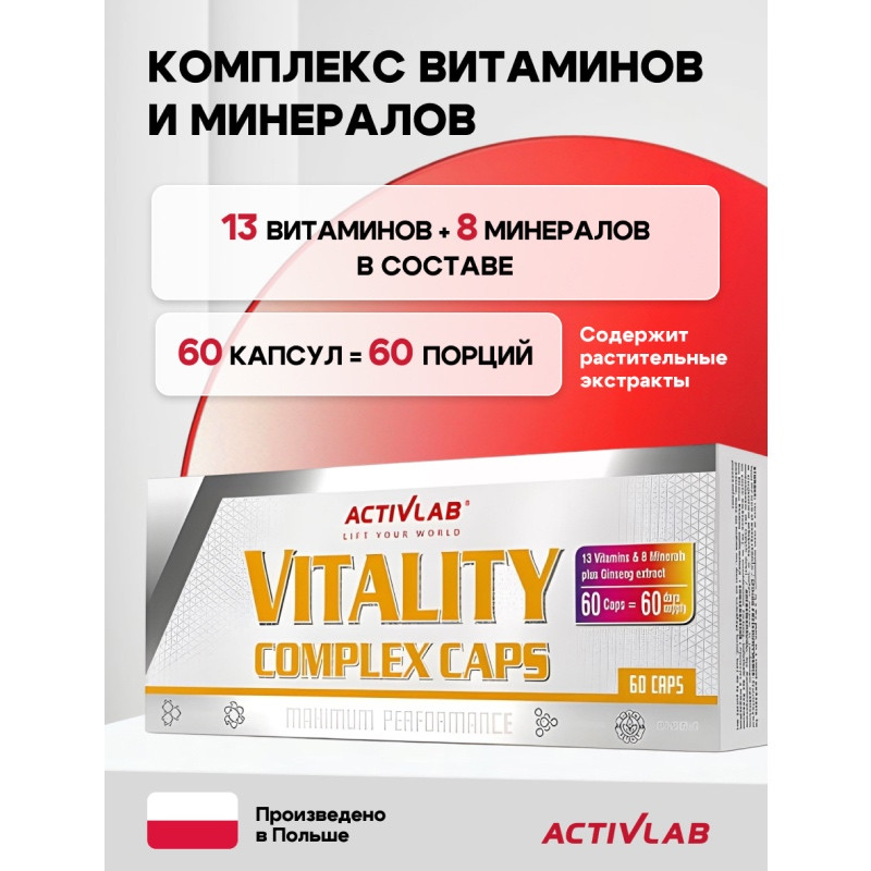 ActivLab Комплекс витаминов и минералов капсулы 60 шт
