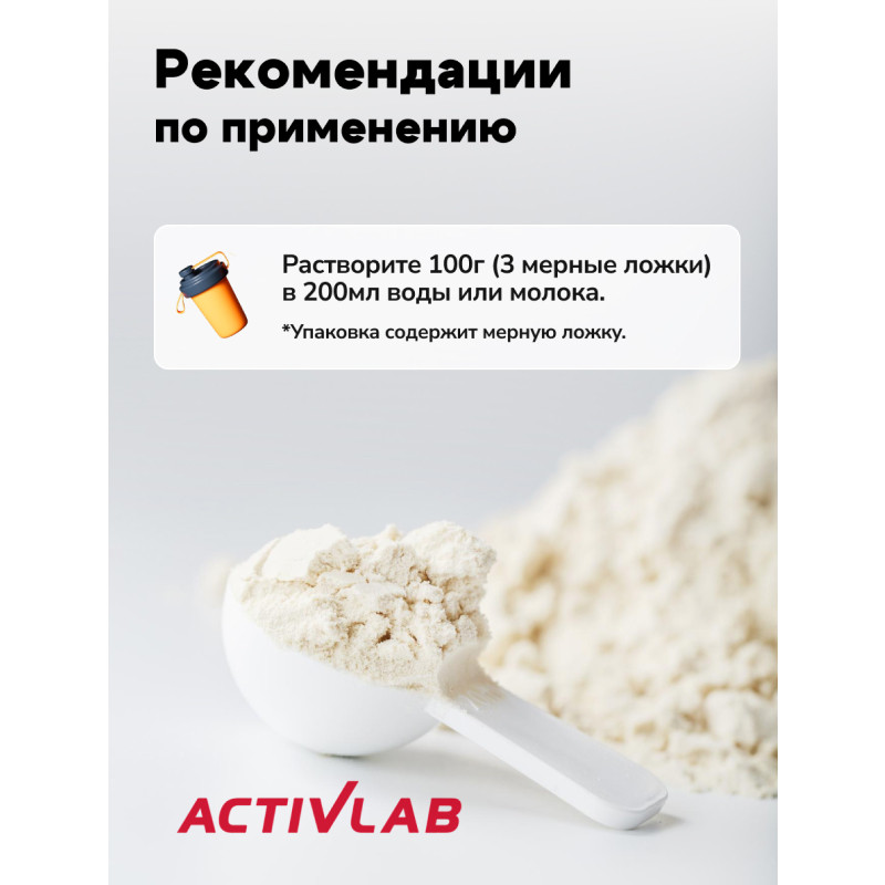 ActivLab Белково-углеводная смесь Шоколад 1200 г