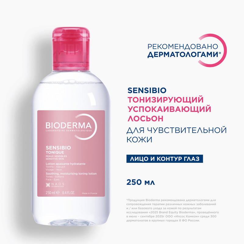 Bioderma Sensibio Лосьон тонизирующий успокаивающий для чувствительной кожи 250 мл