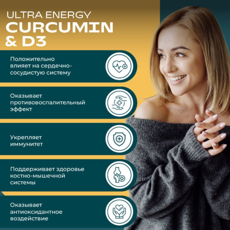 Uesupps Куркумин и Витамин Д3 капсулы 60 шт