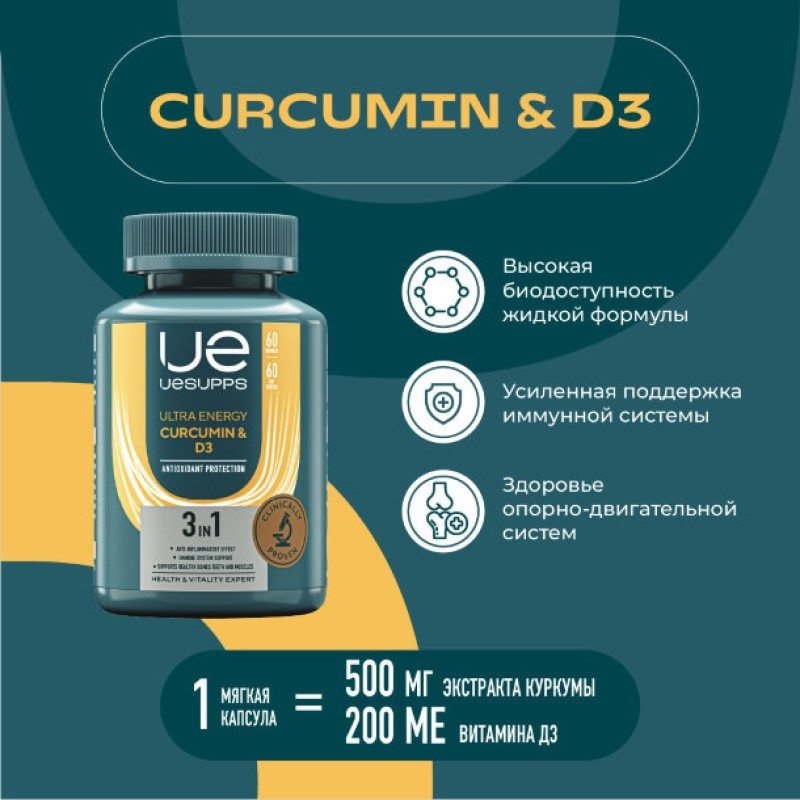 Uesupps Куркумин и Витамин Д3 капсулы 60 шт