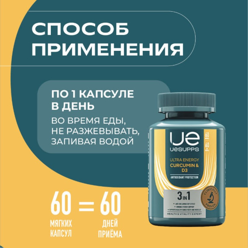 Uesupps Куркумин и Витамин Д3 капсулы 60 шт