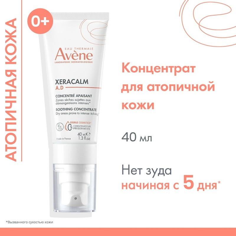 Avene XeraCalm A.D Концентрат успокаивающий для атопичной кожи 40 мл