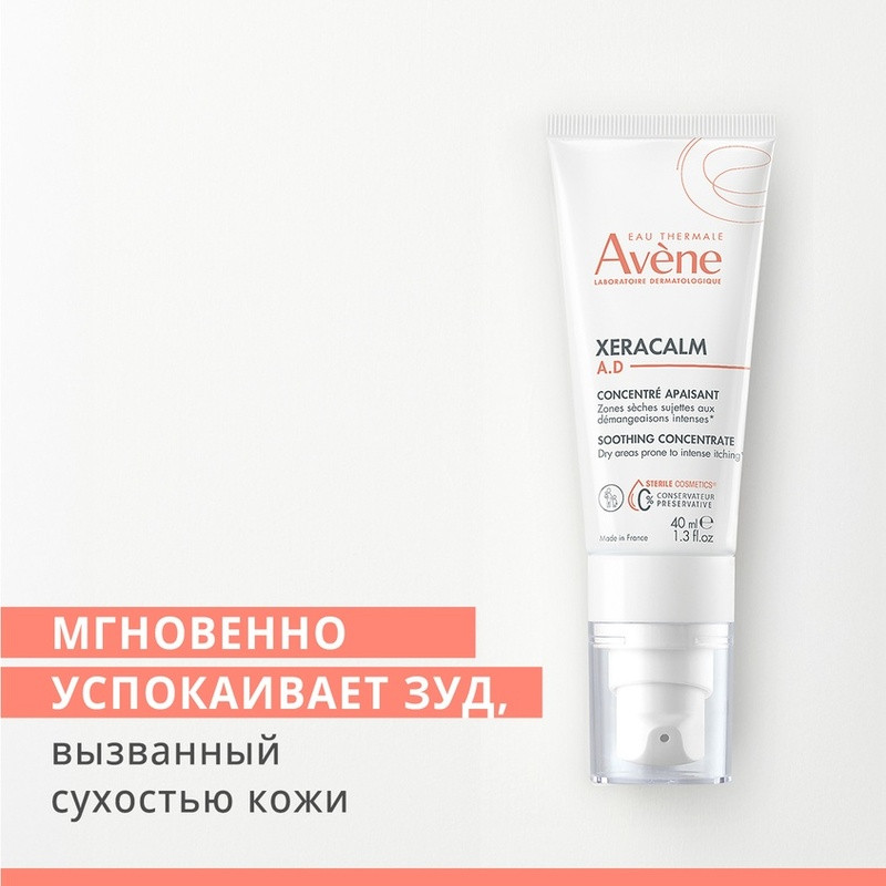 Avene XeraCalm A.D Концентрат успокаивающий для атопичной кожи 40 мл