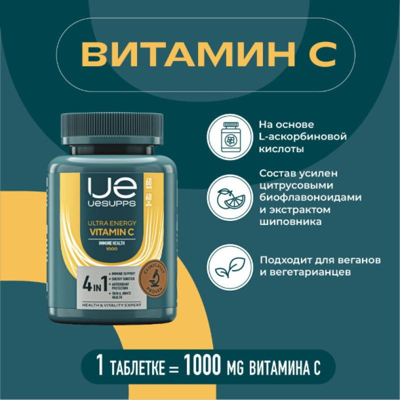 Uesupps Витамин С 1000 мг таблетки 60 шт