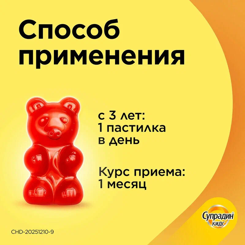 Супрадин Кидс Мишки пастилки жевательные 30 шт