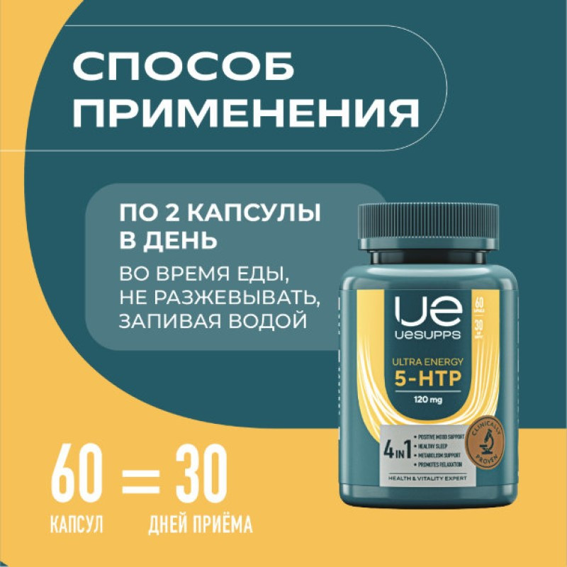 Uesupps 5-НТР 5-Гидрокситриптофан капсулы 60 шт