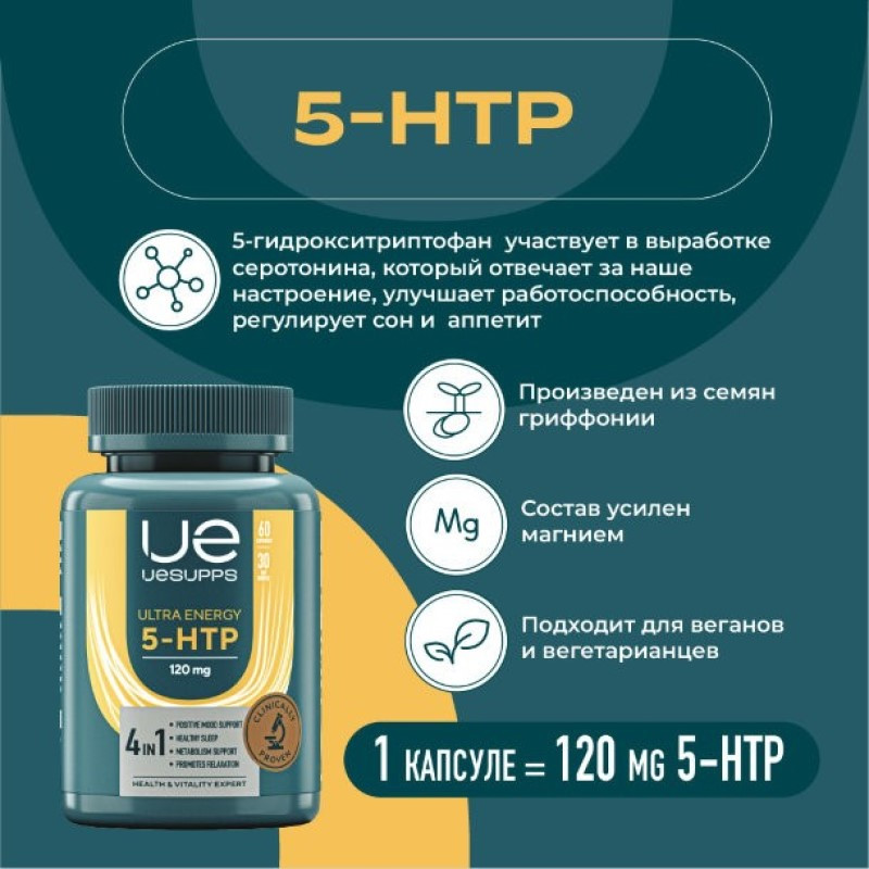 Uesupps 5-НТР 5-Гидрокситриптофан капсулы 60 шт