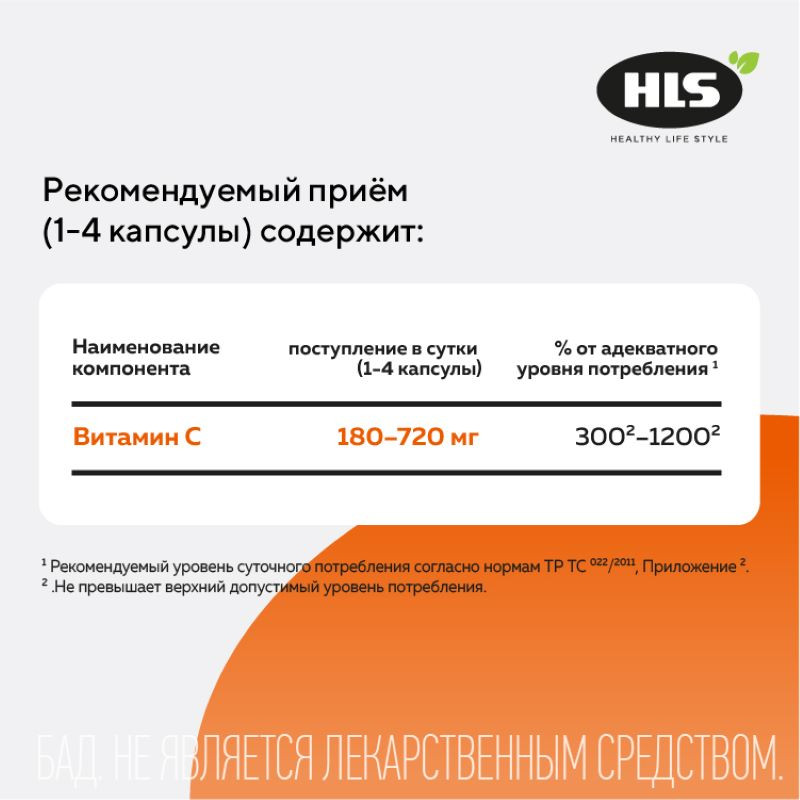 HLS Липосомальный витамин С 180 мг капсулы 90 шт