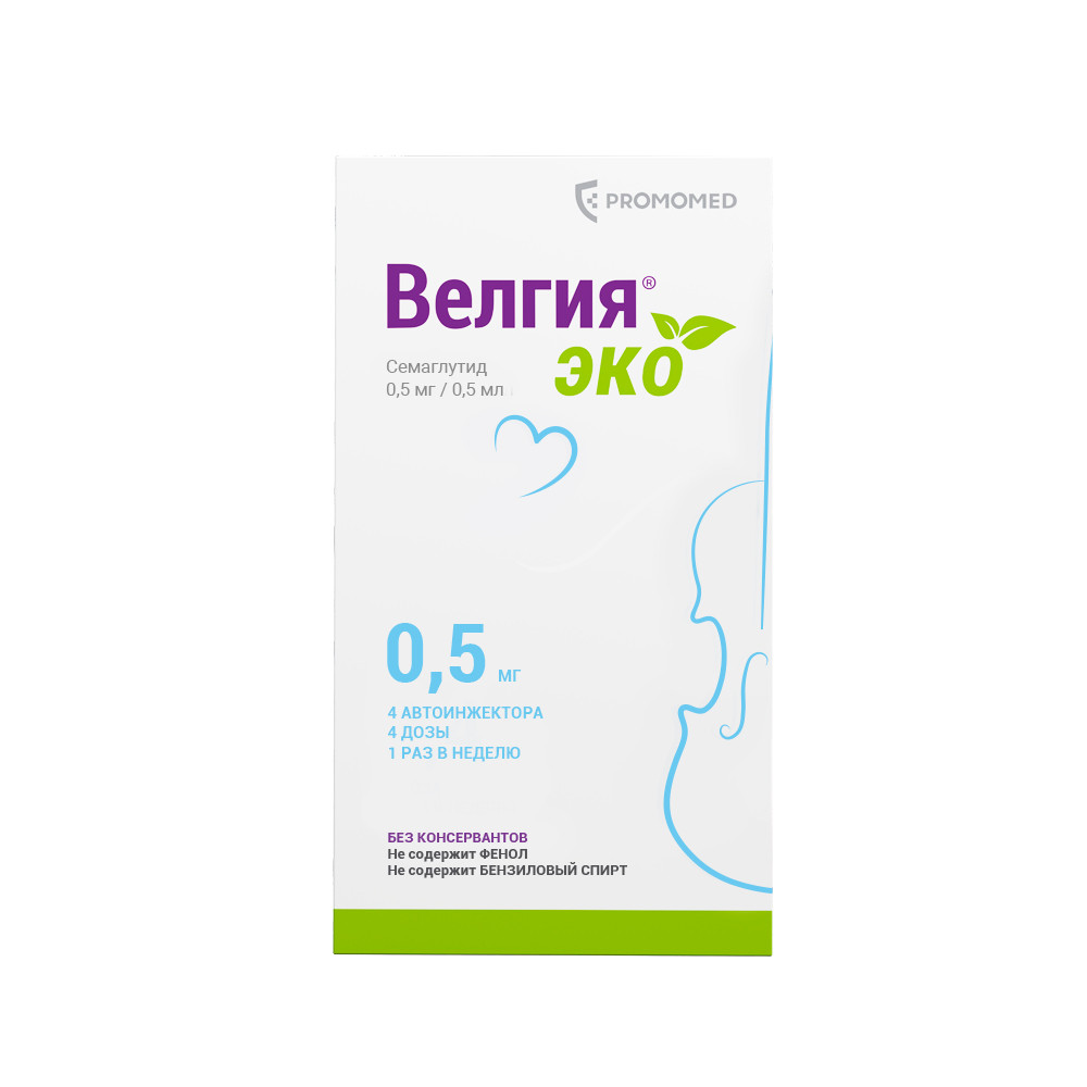 Велгия Эко 0,5 мг раствор для инъекций шприц-ручка 0,5 мл 4 шт