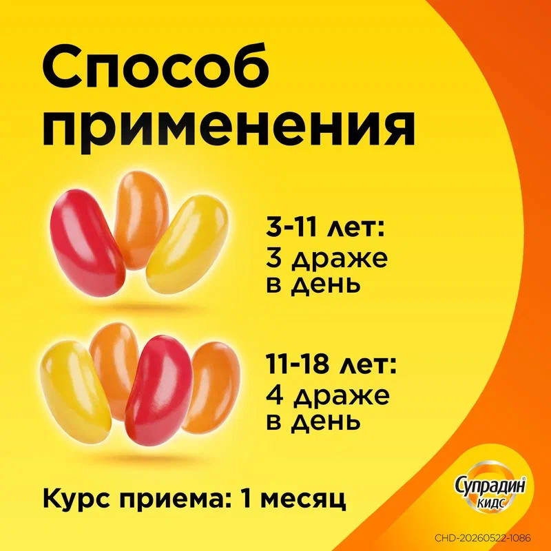 Супрадин Кидс Волшебные драже жевательные 60 шт