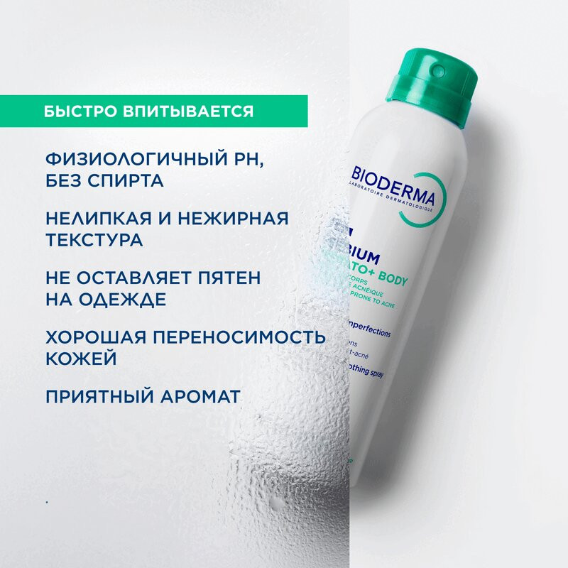Bioderma Sebium Керато+ Спрей для тела против несовершенств 150 мл