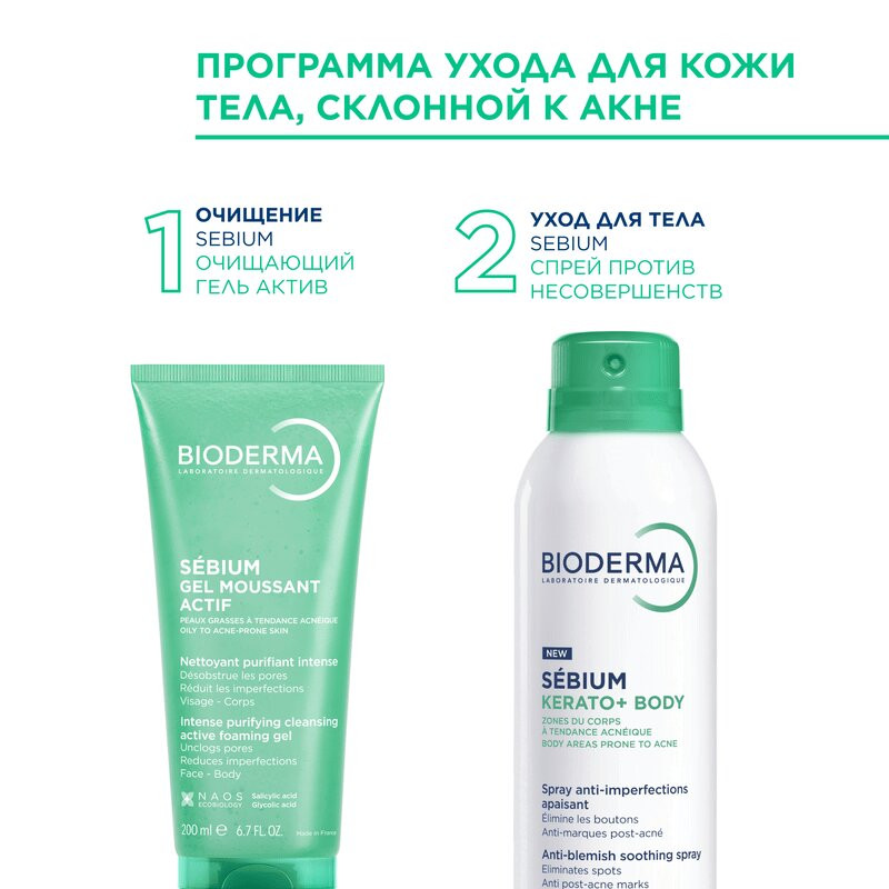 Bioderma Sebium Керато+ Спрей для тела против несовершенств 150 мл