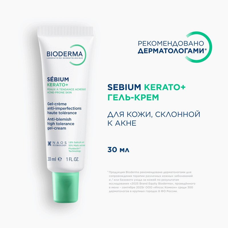 Bioderma Sebium Керато+ Спрей для тела против несовершенств 150 мл