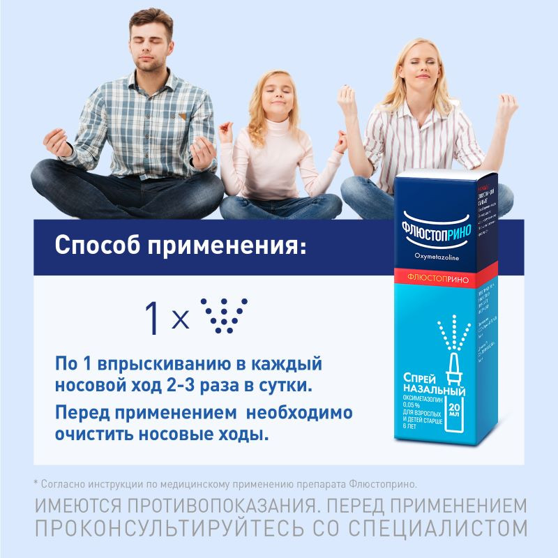 Флюстоприно 0,05% спрей назальный 20 мл