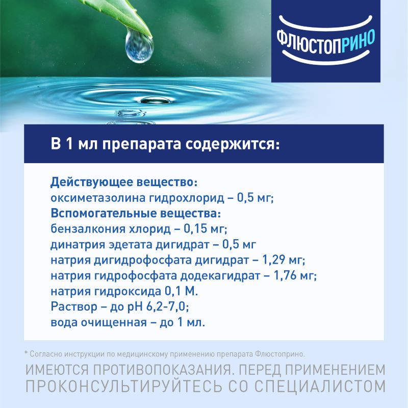 Флюстоприно 0,05% спрей назальный 20 мл